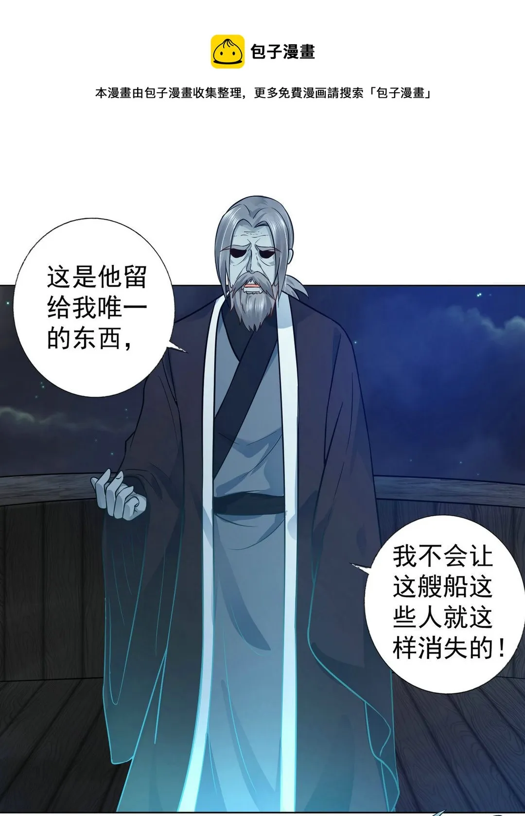 第41集(君临天下) 第9页