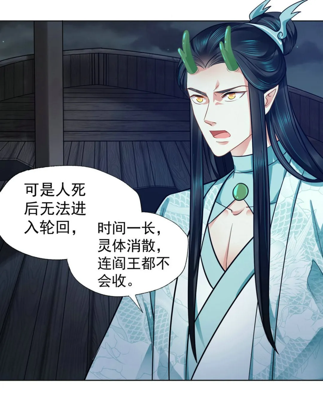 第41集(君临天下) 第10页