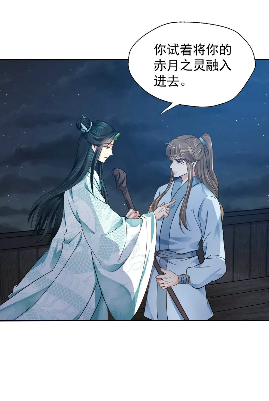 第41集(君临天下) 第20页