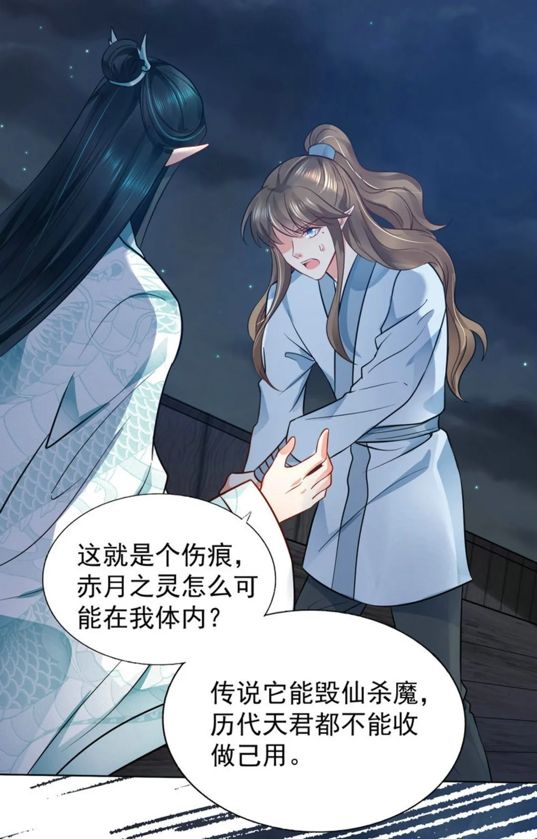 第41集(君临天下) 第23页