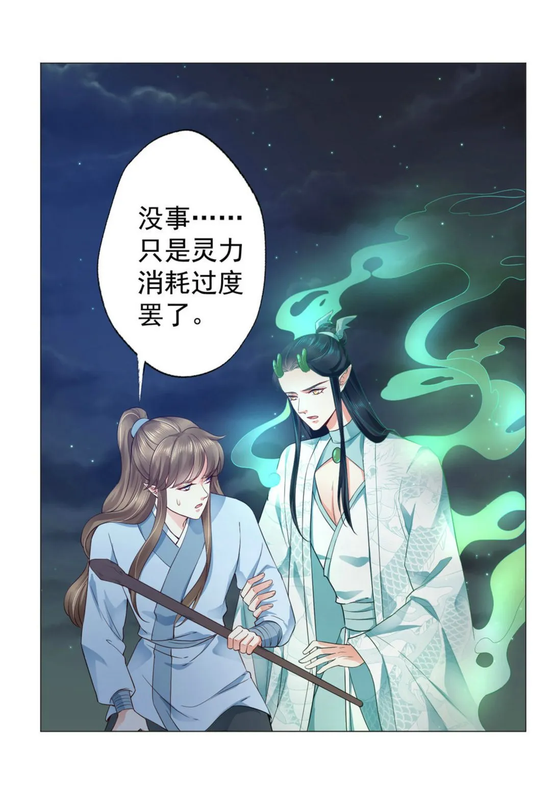 第41集(君临天下) 第42页