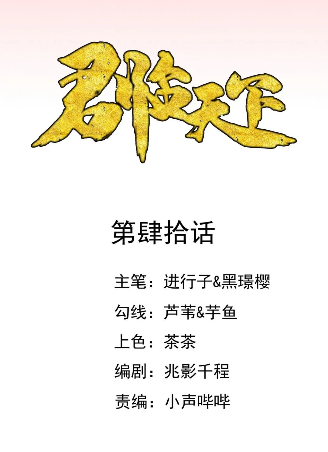第40集(君临天下) 第2页