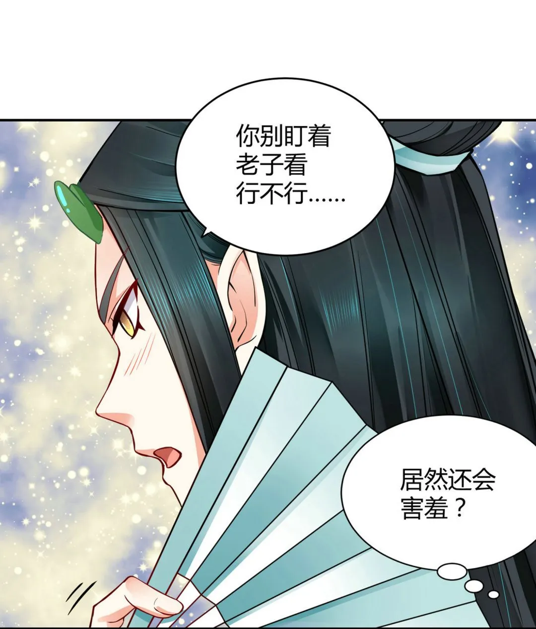 第40集(君临天下) 第3页
