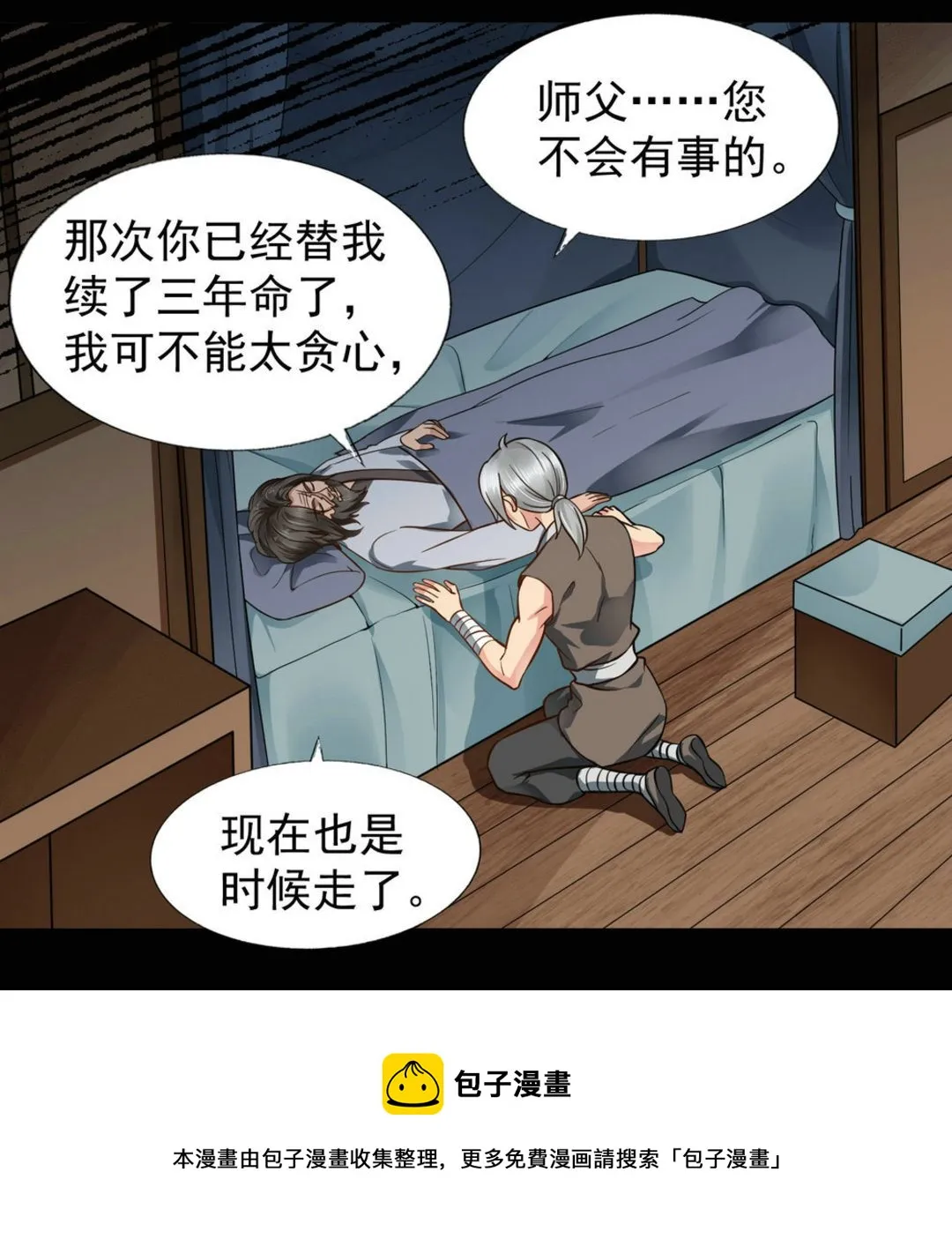 第40集(君临天下) 第42页