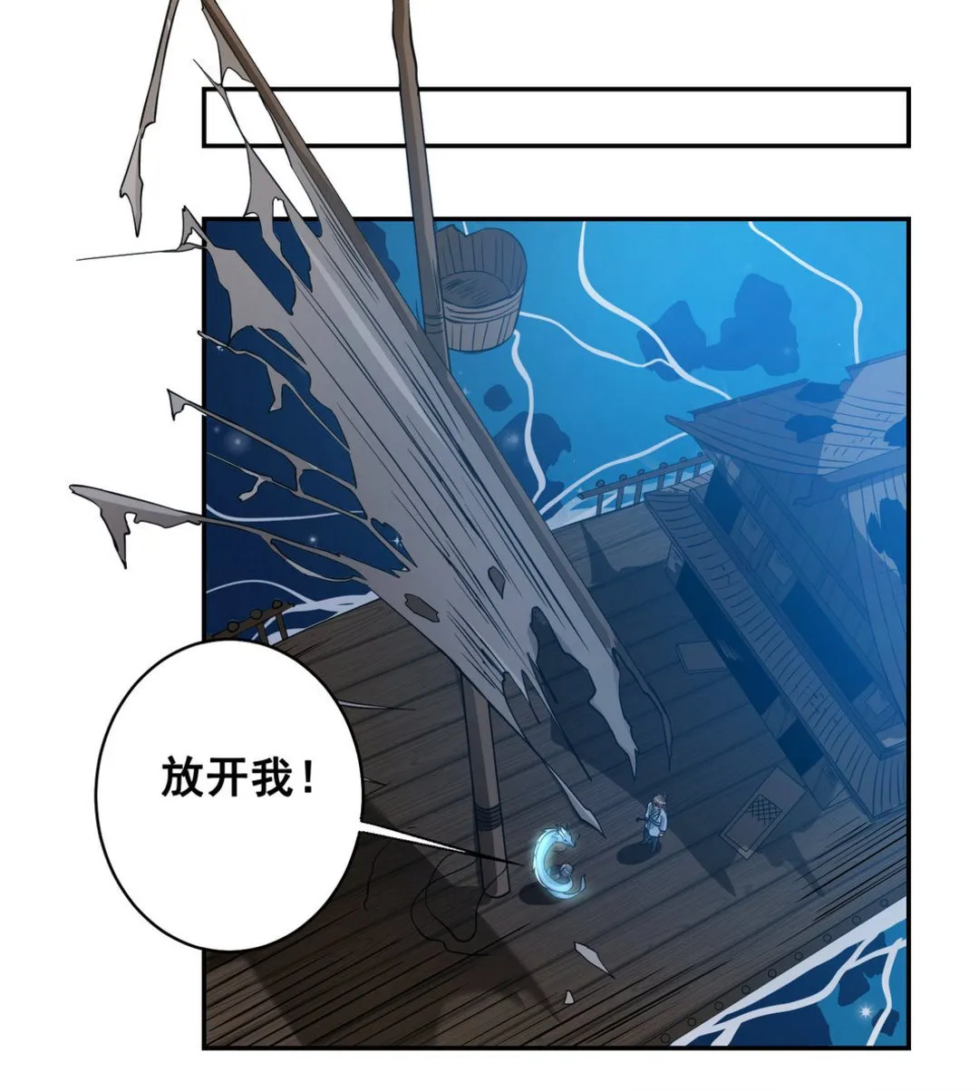 第39集(君临天下) 第6页