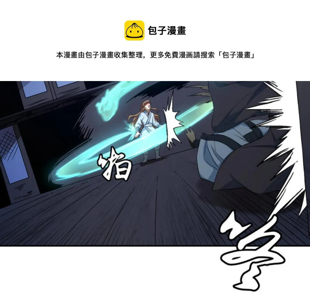第39集(君临天下) 第21页