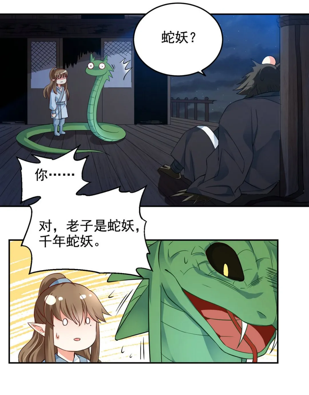 第39集(君临天下) 第23页
