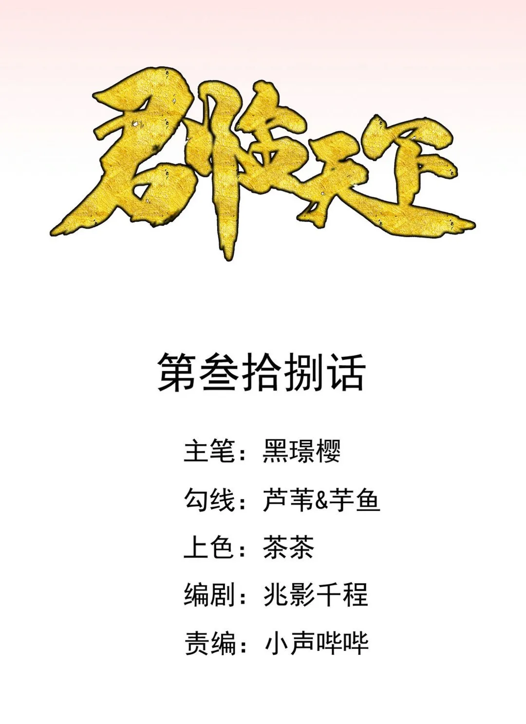 第38集(君临天下) 第2页