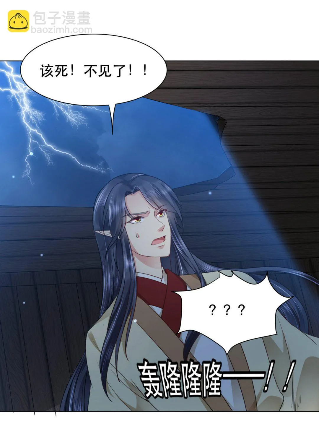 第38集(君临天下) 第3页