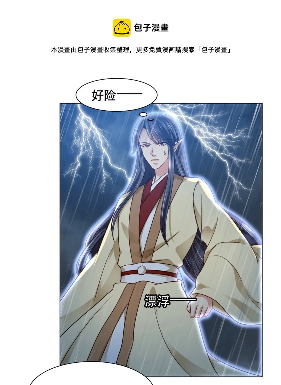 第38集(君临天下) 第9页
