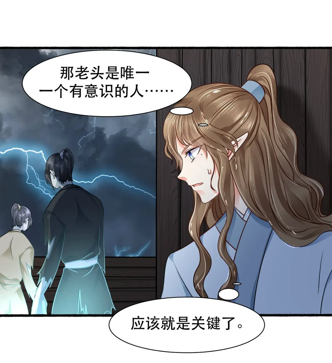 第38集(君临天下) 第19页