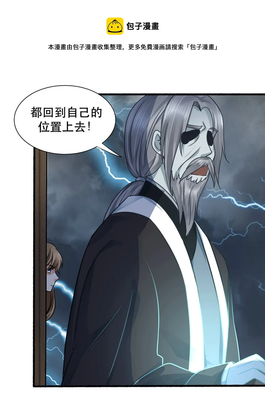第38集(君临天下) 第21页