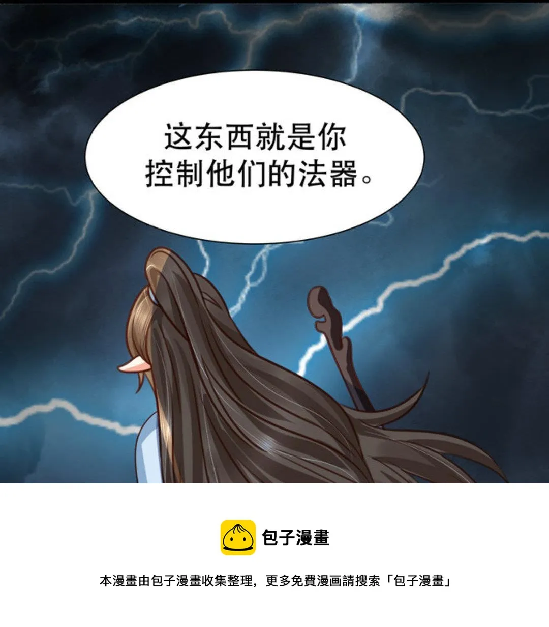 第38集(君临天下) 第29页