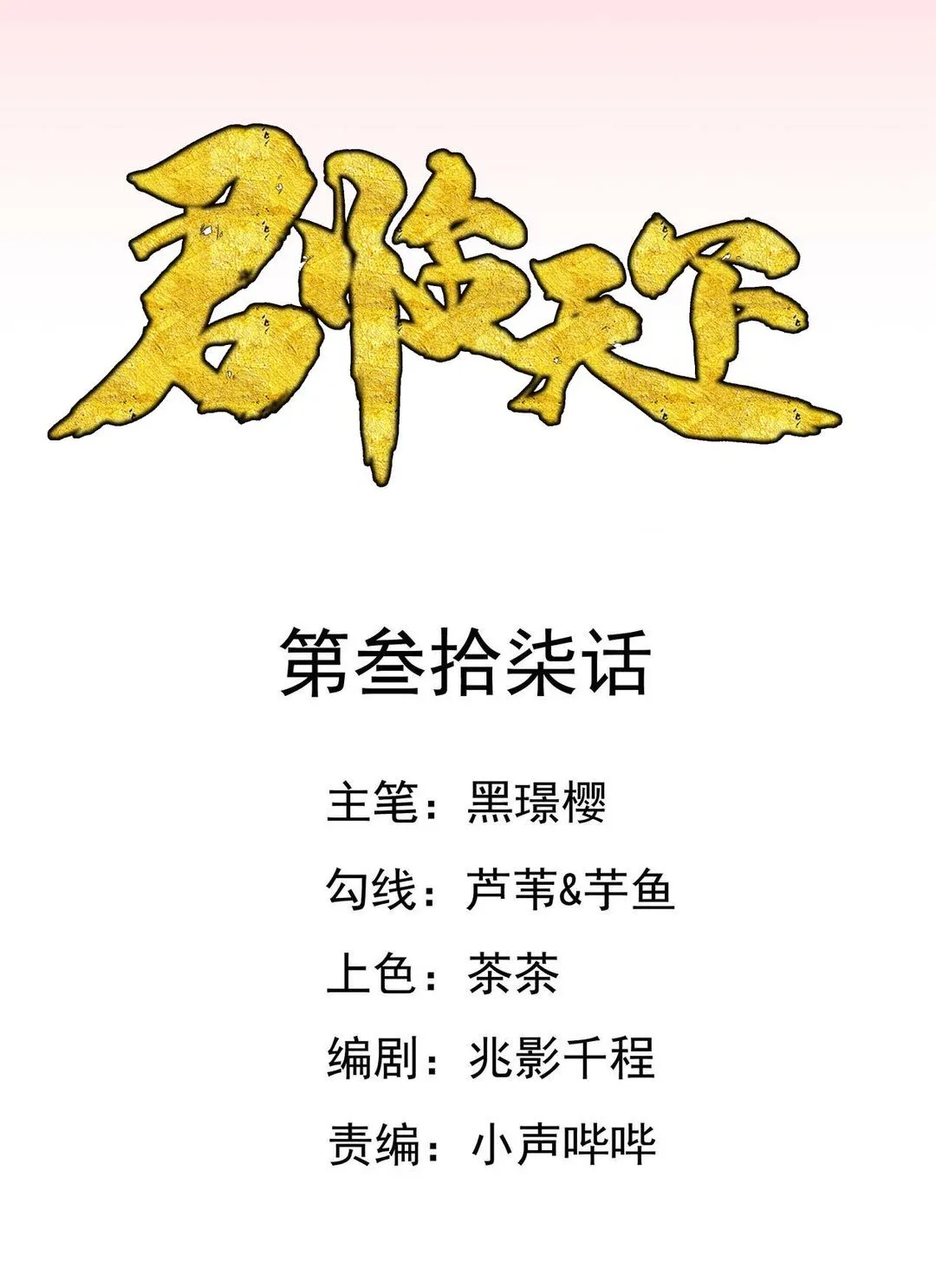 第37集(君临天下) 第2页