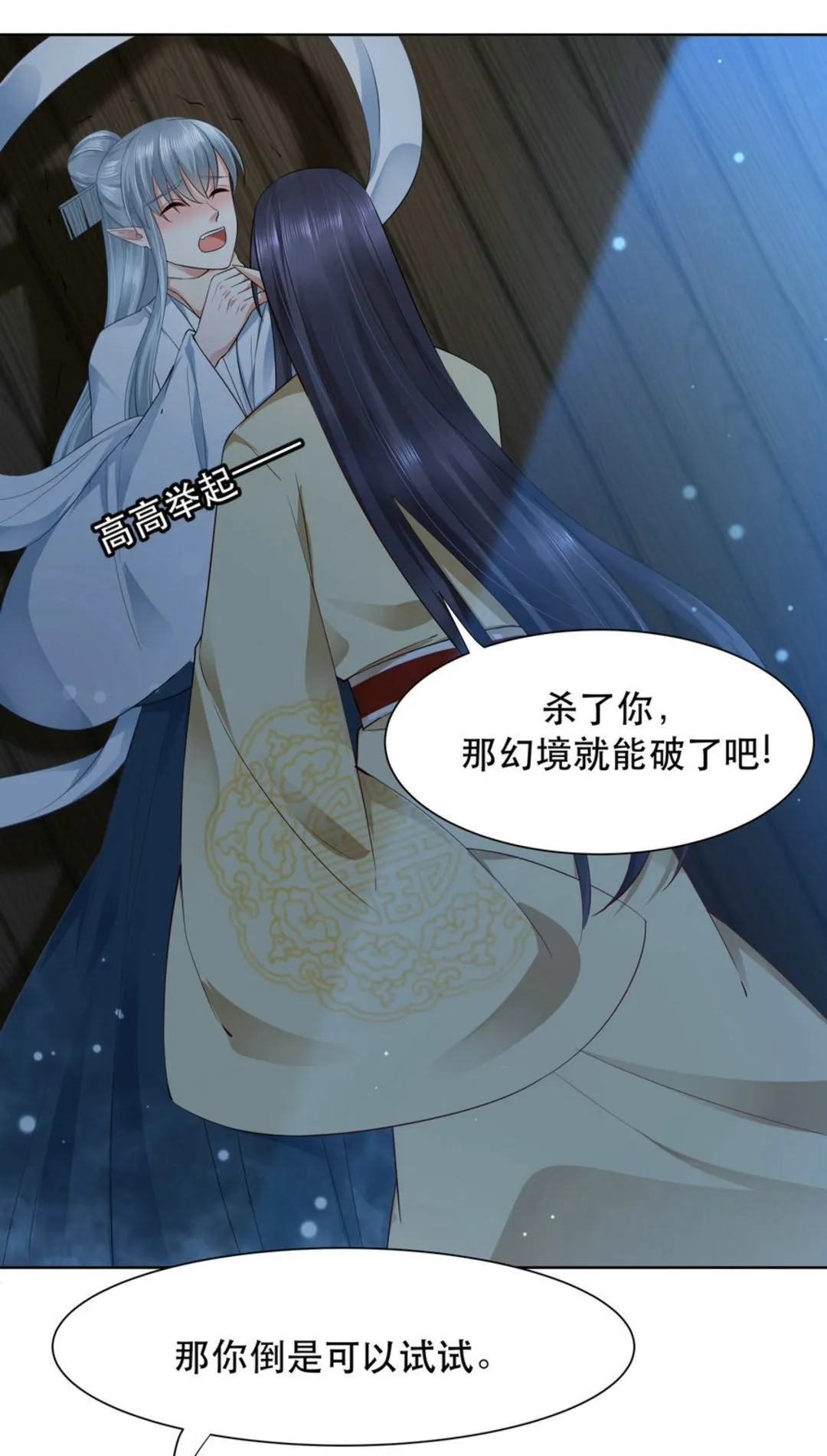 第37集(君临天下) 第14页