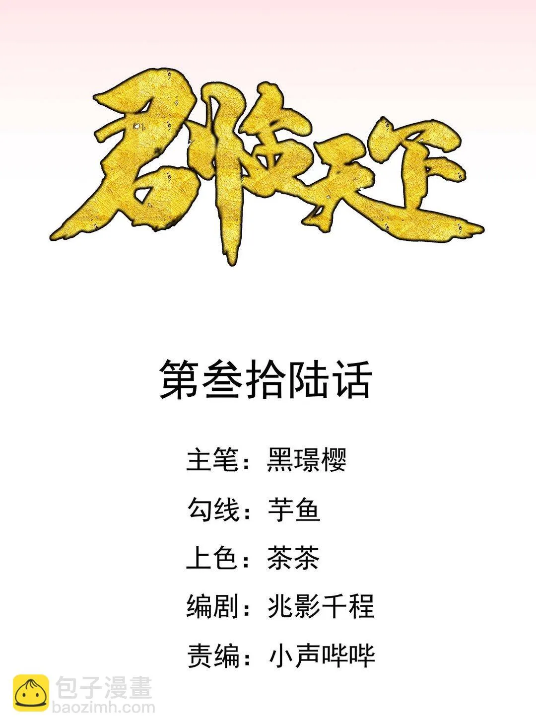 第36集(君临天下） 第2页
