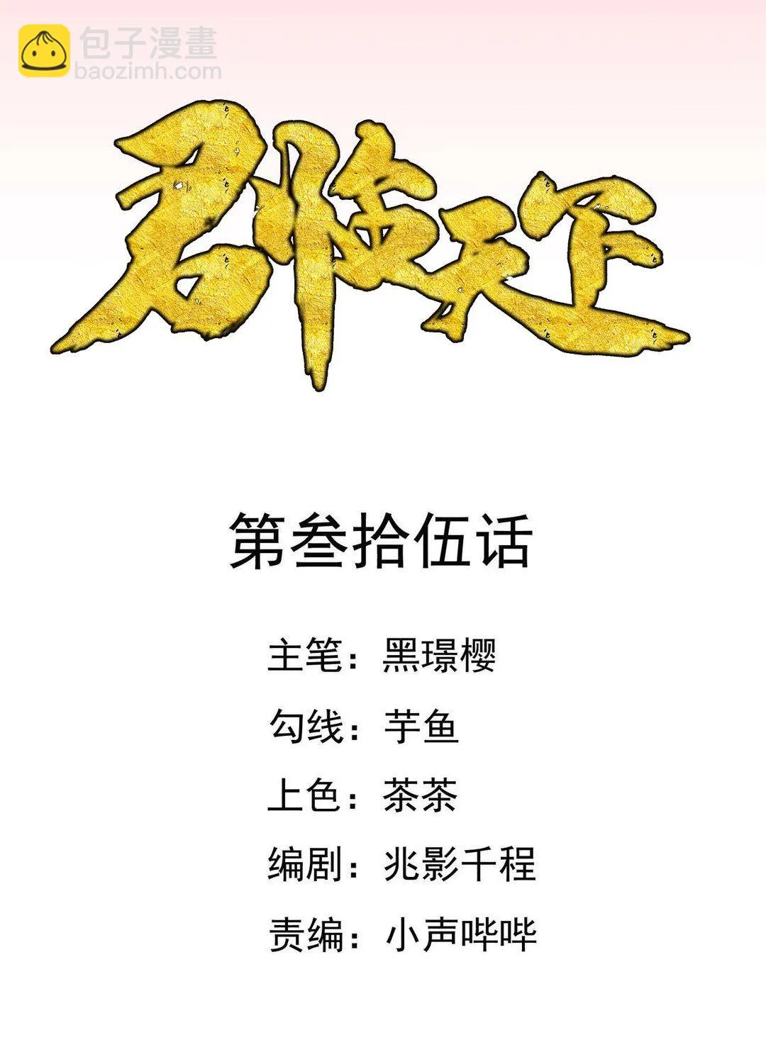 第35集(君临天下) 第2页