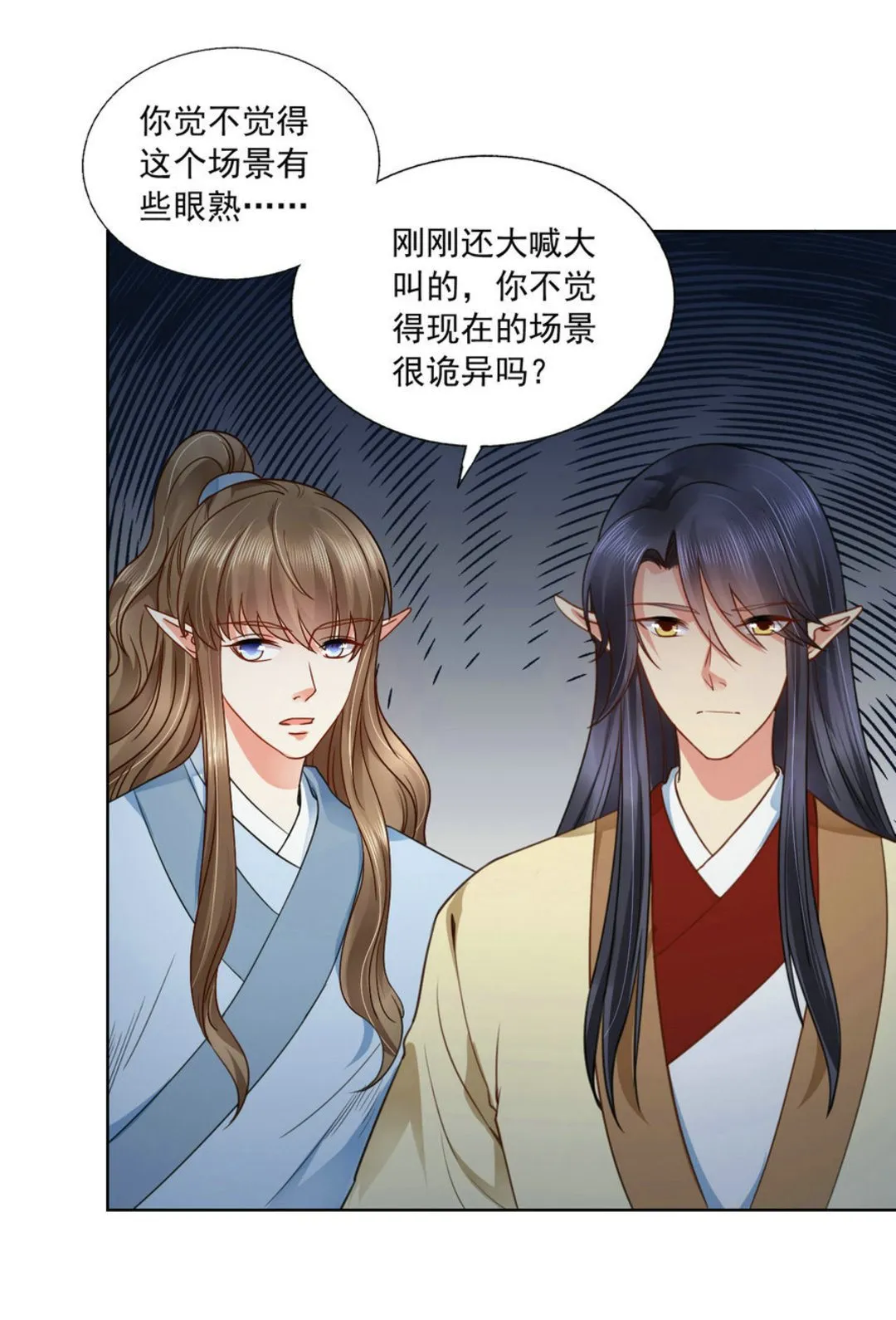 第35集(君临天下) 第3页