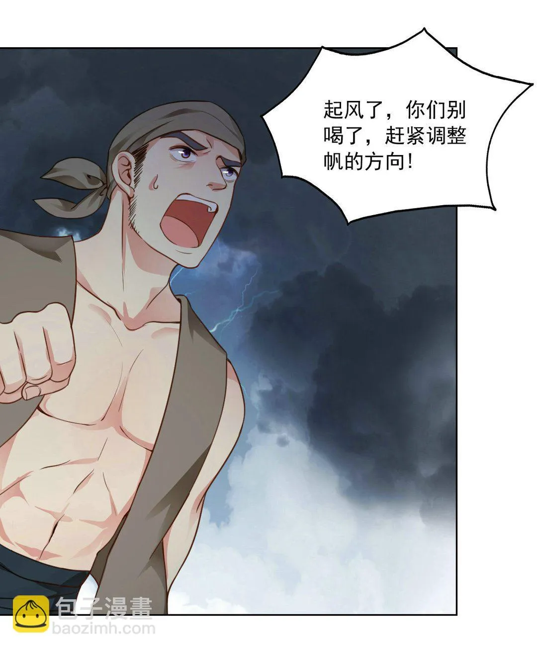 第35集(君临天下) 第4页