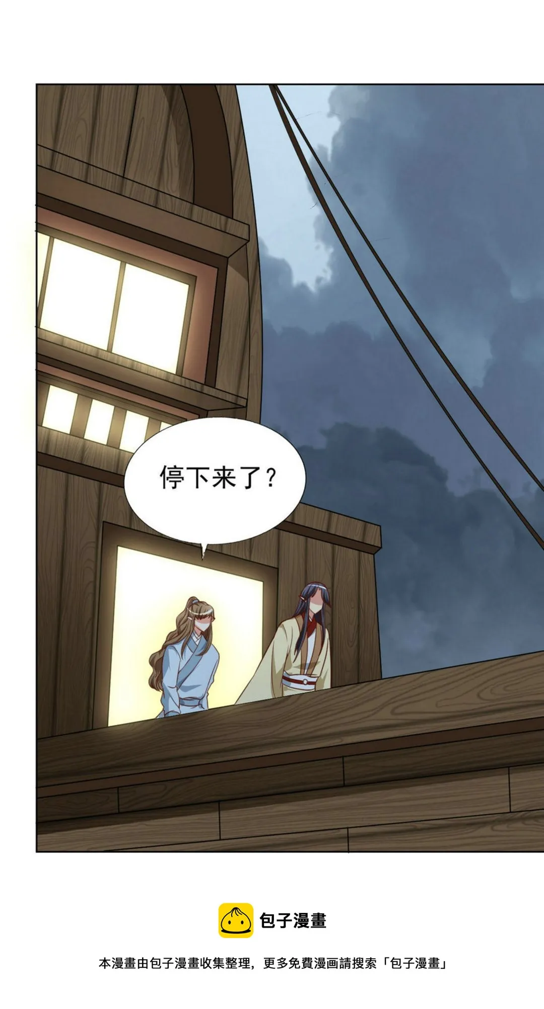 第35集(君临天下) 第25页