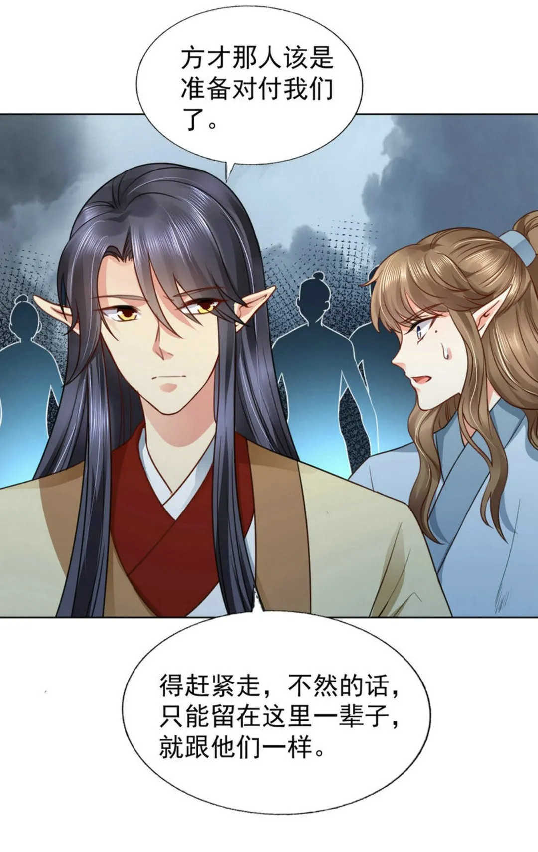 第35集(君临天下) 第26页