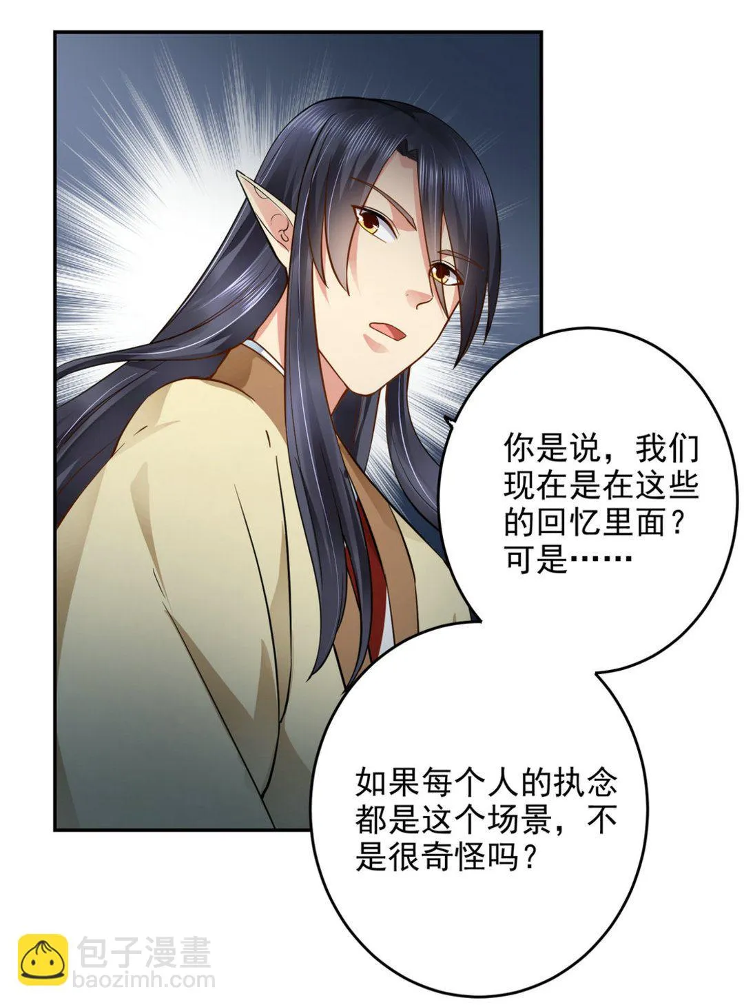 第34集(君临天下) 第10页