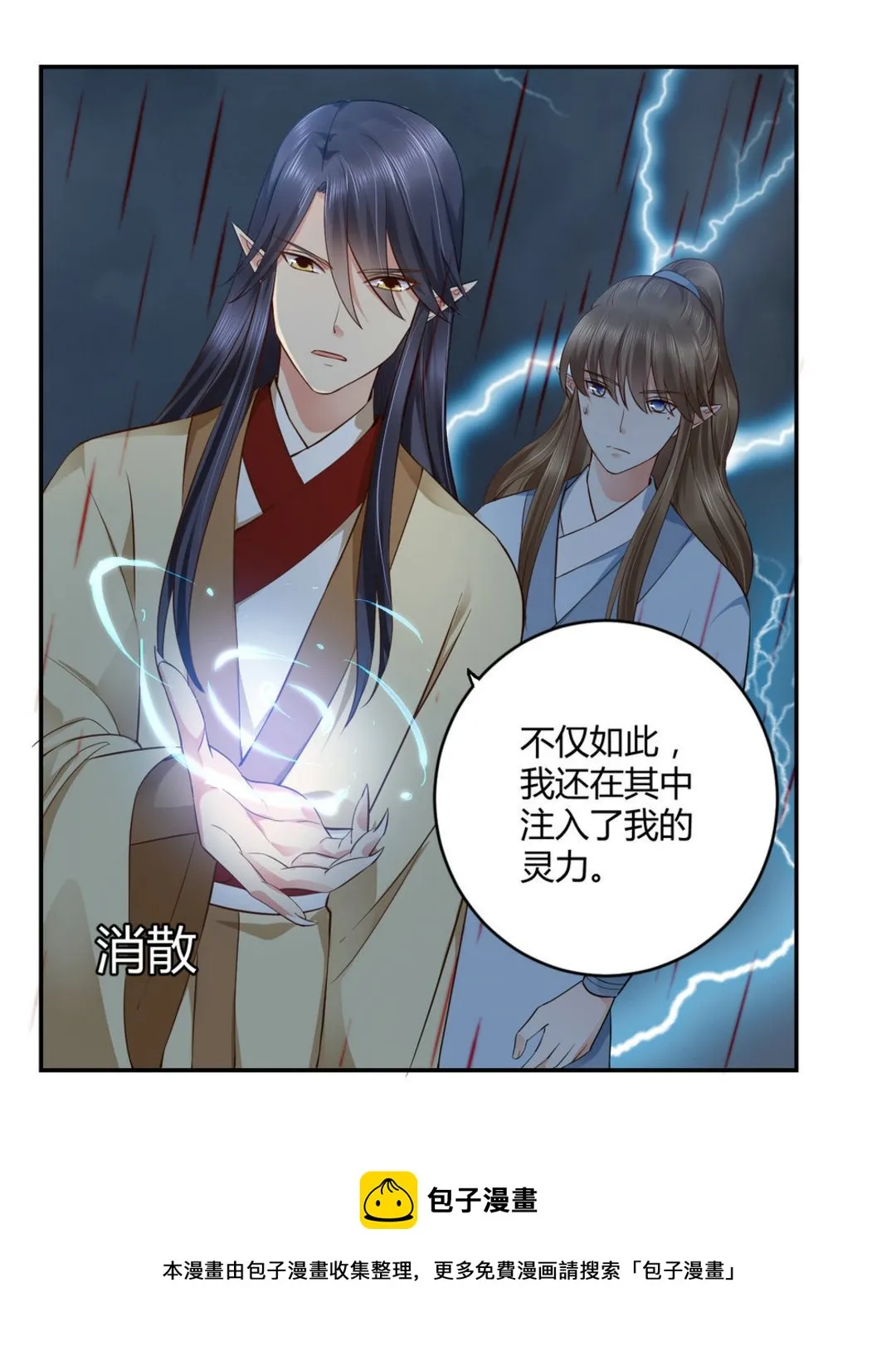 第34集(君临天下) 第27页