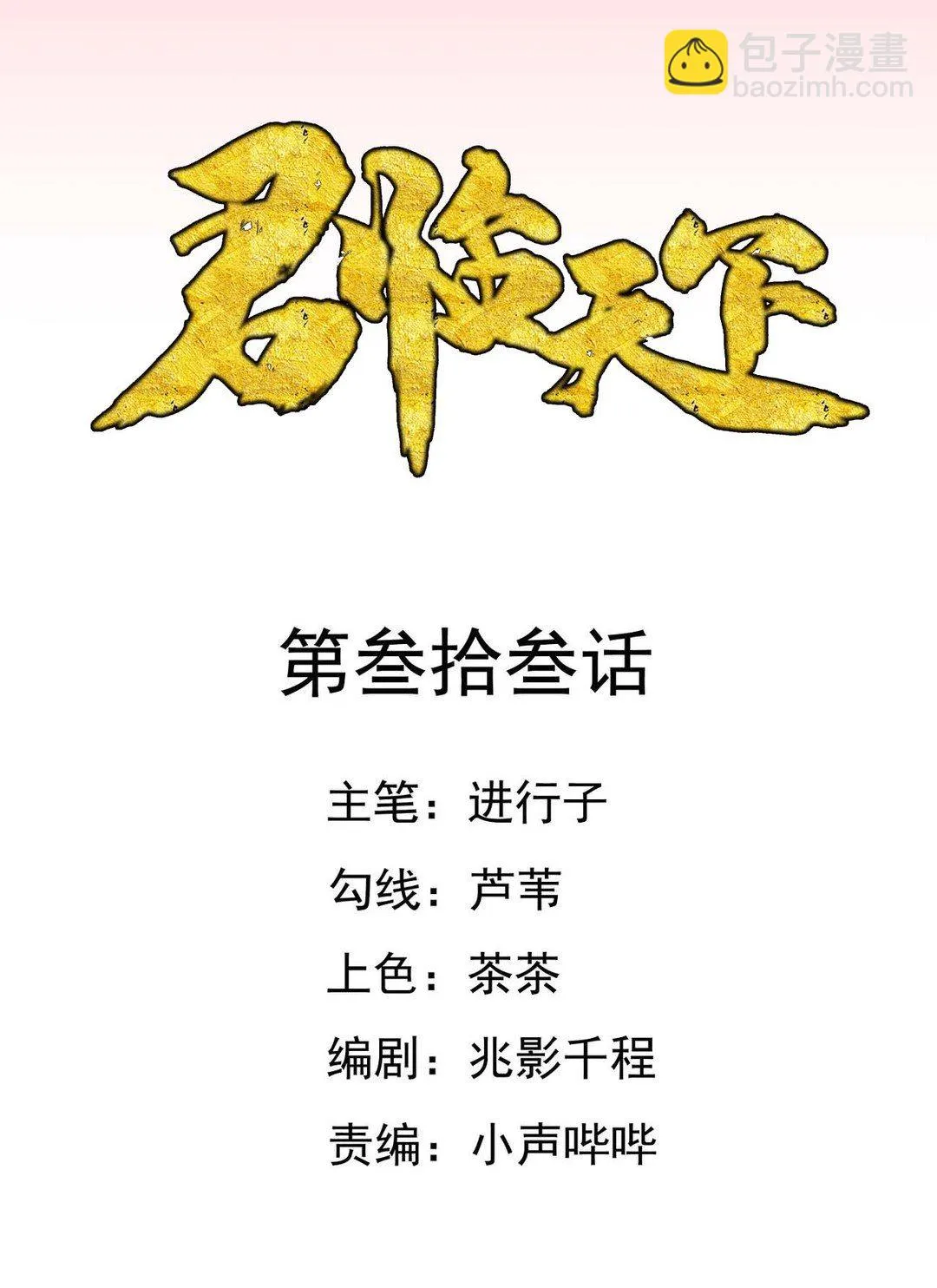 第33集(君临天下) 第2页