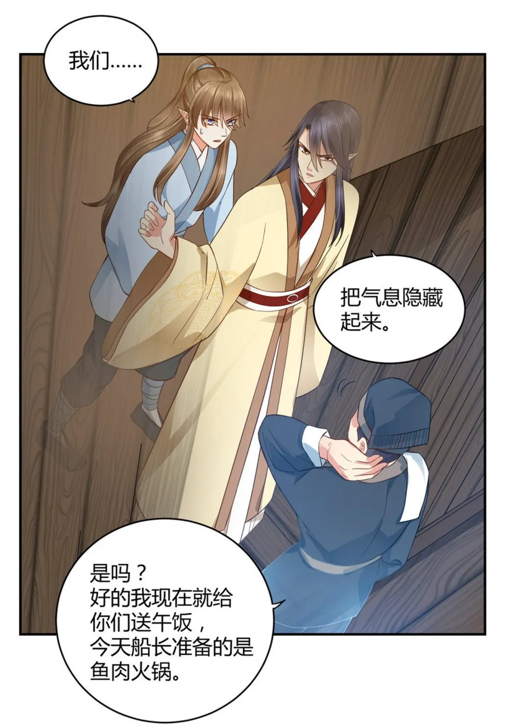 第33集(君临天下) 第6页