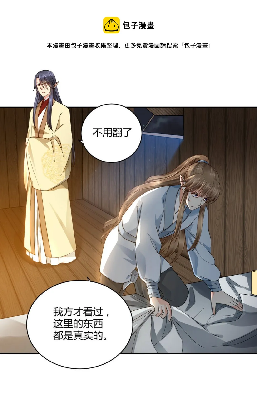 第33集(君临天下) 第9页