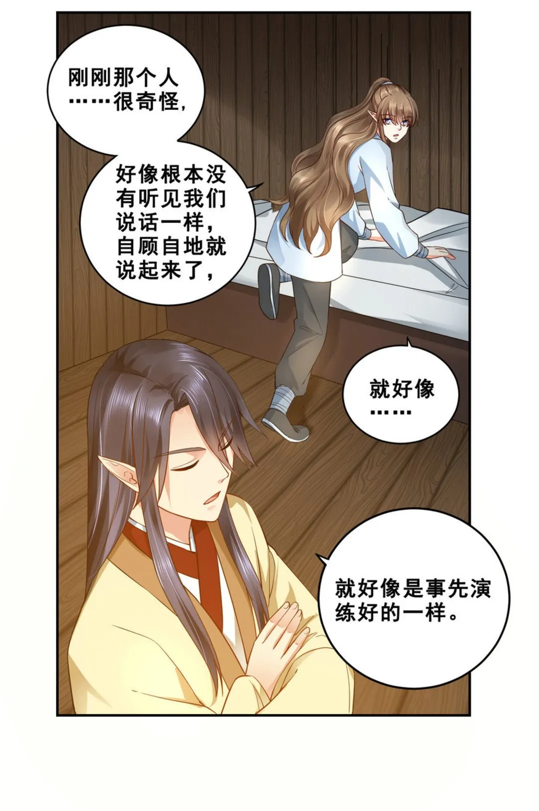 第33集(君临天下) 第10页