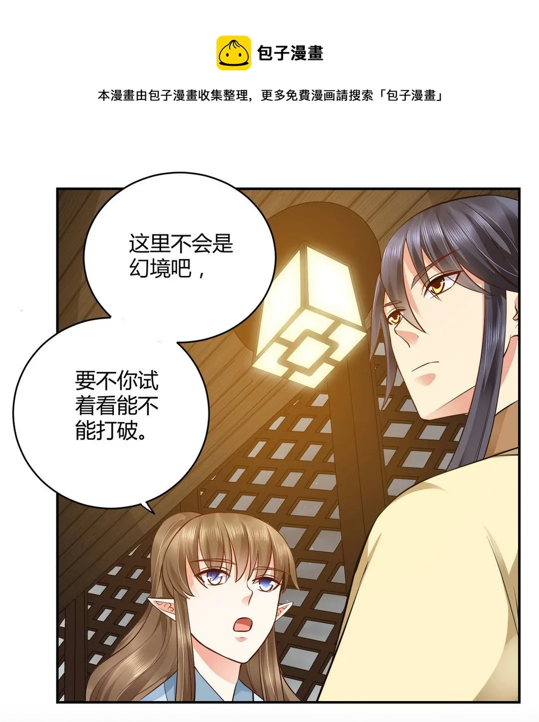 第33集(君临天下) 第25页