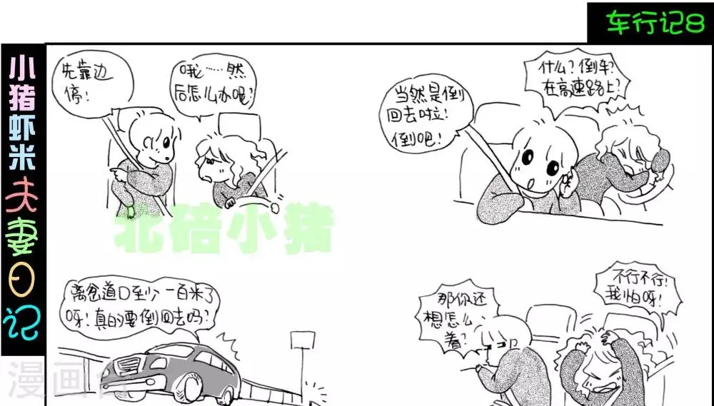 第8话 第1页