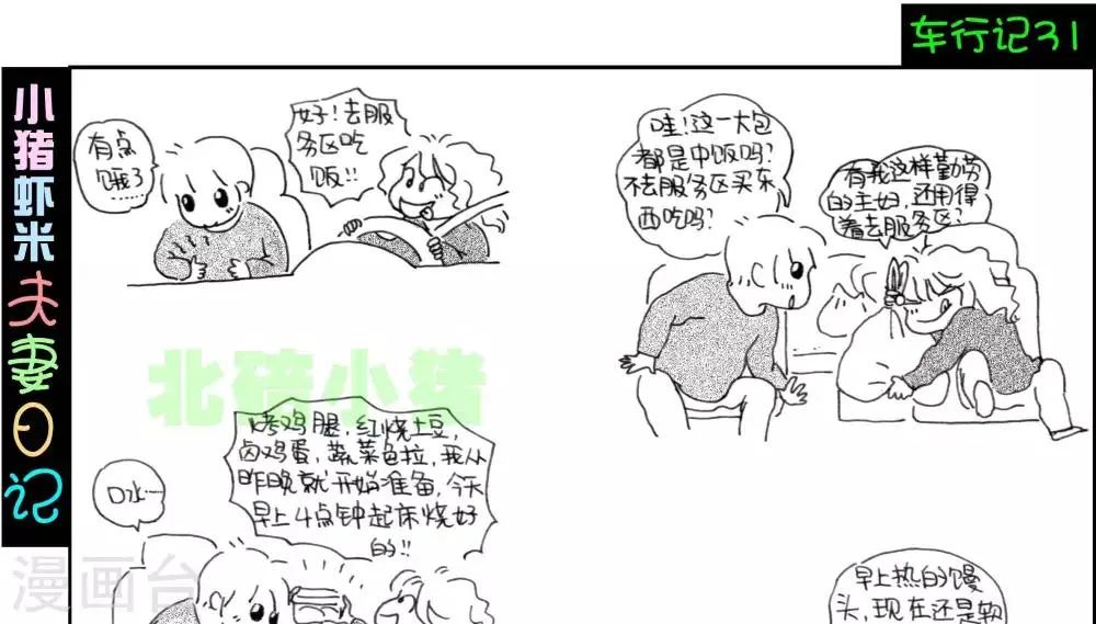 第31话 第1页
