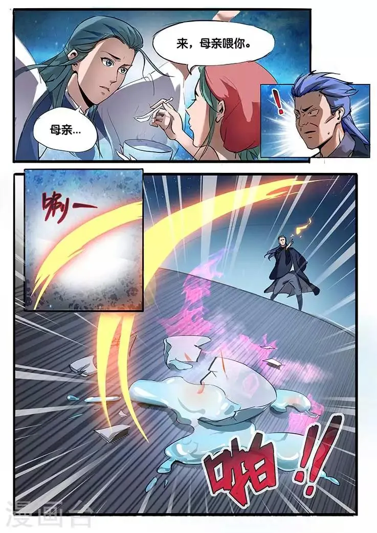 第1话 第8页