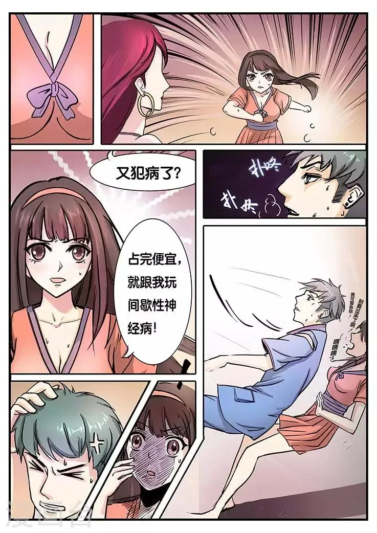 第2话 第3页