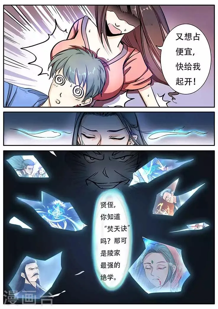 第2话 第4页