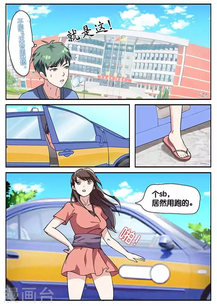 第4话 第3页
