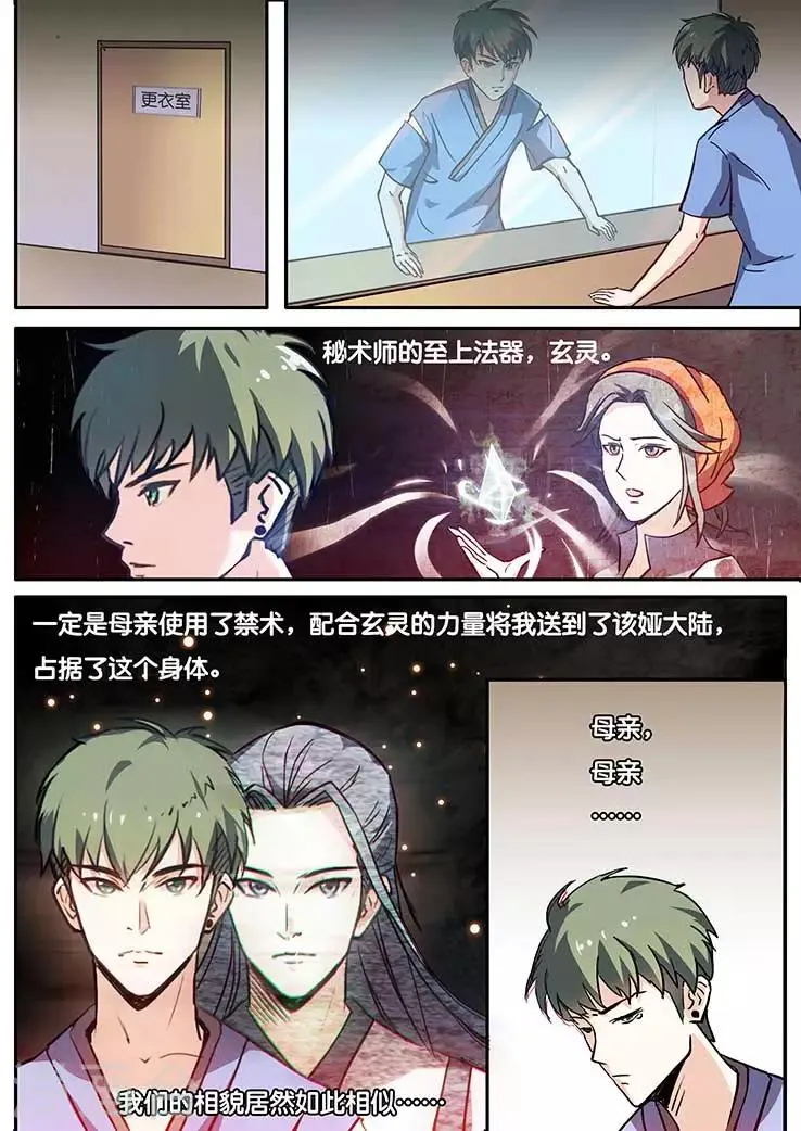 第3话 第2页