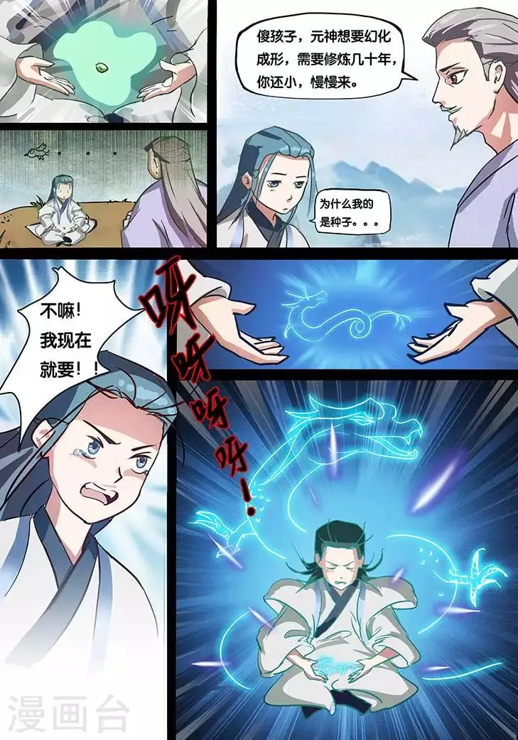 第3话 第6页