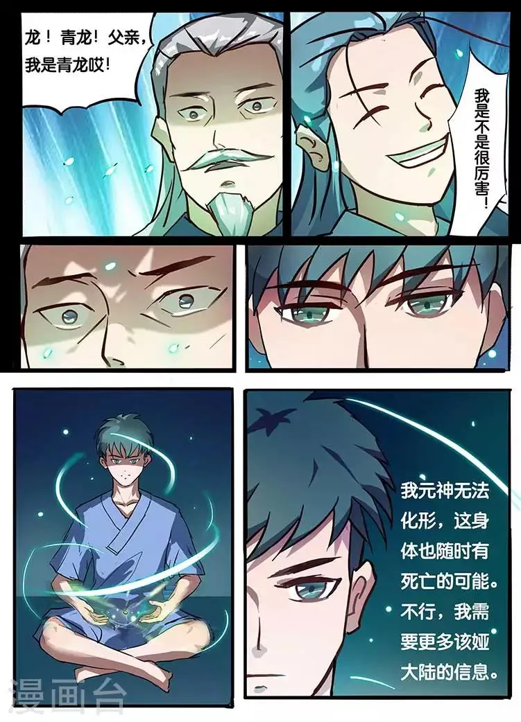 第3话 第7页