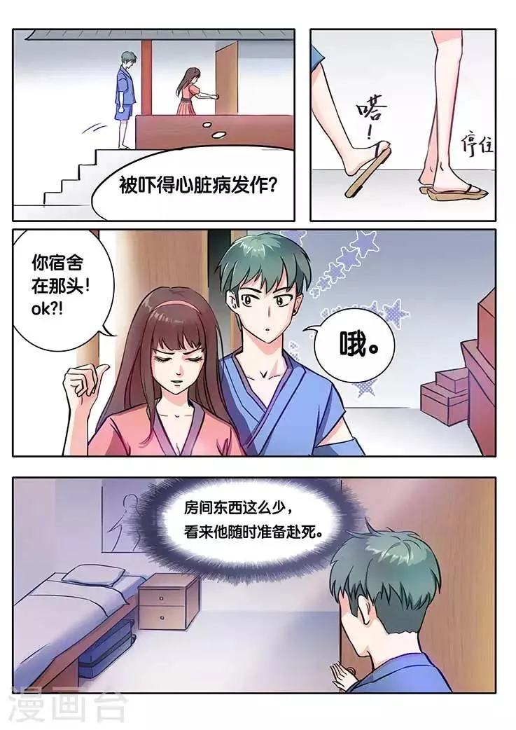 第5话 第3页