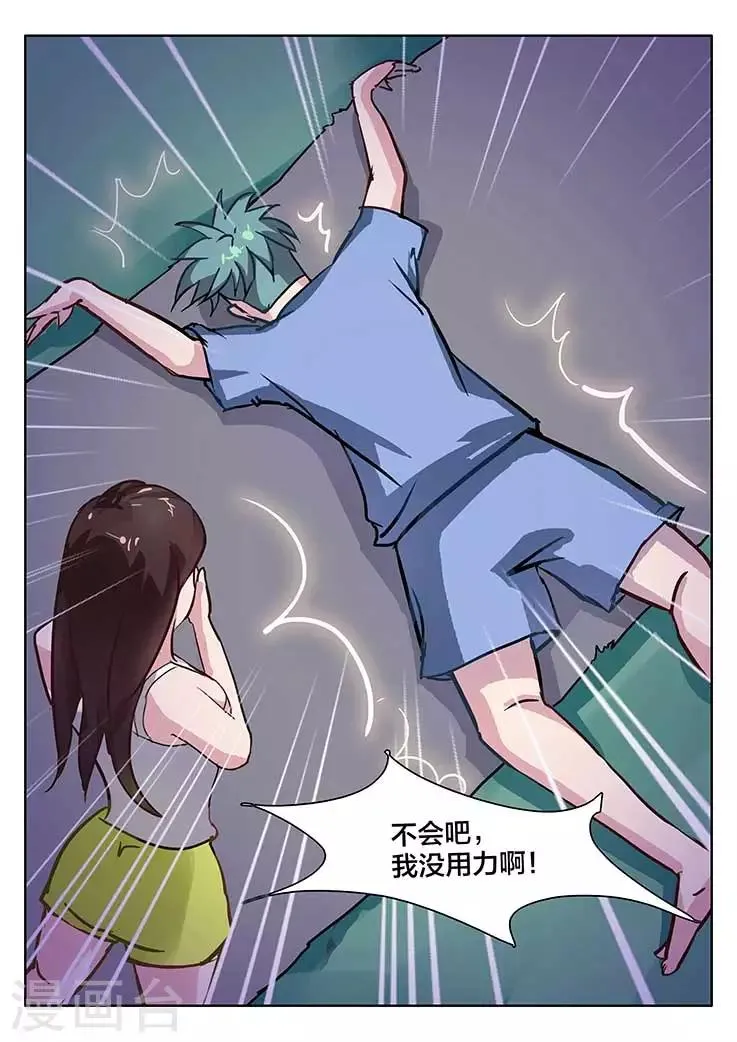第5话 第8页
