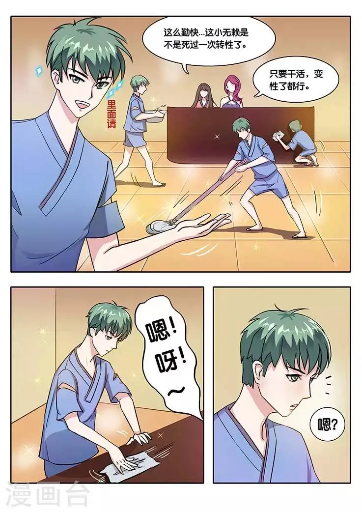 第6话 第6页