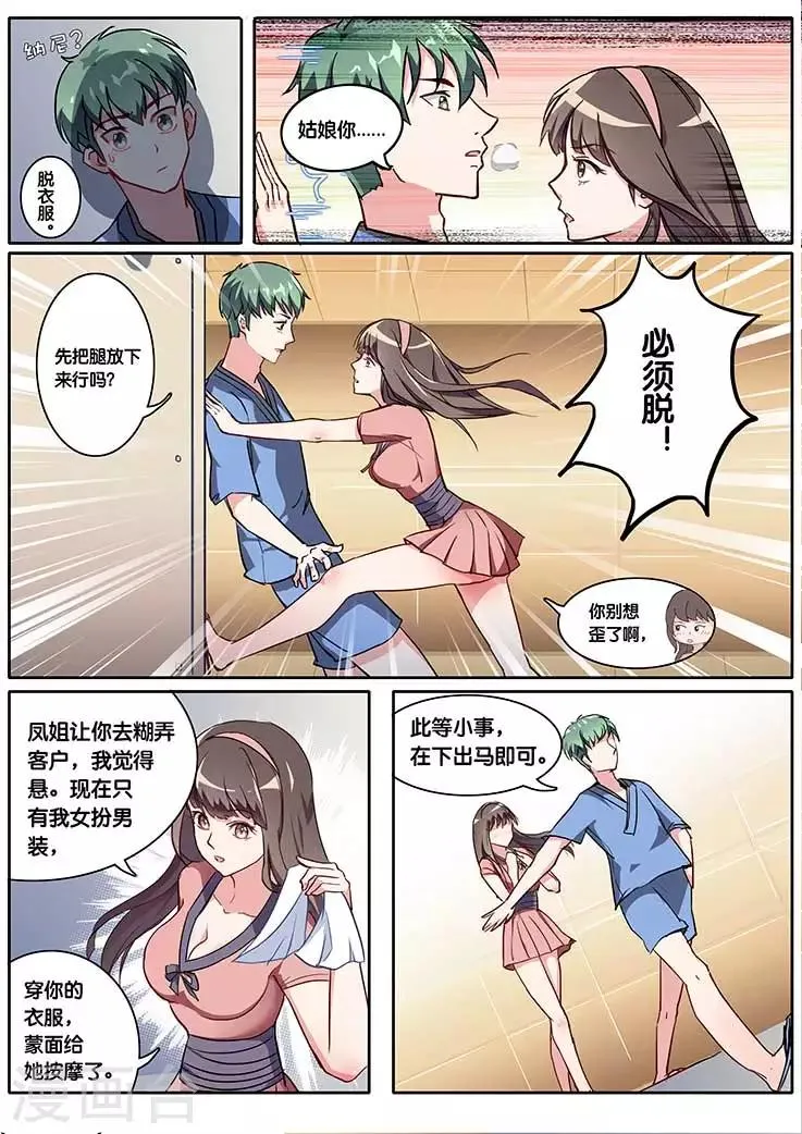 第7话 第1页