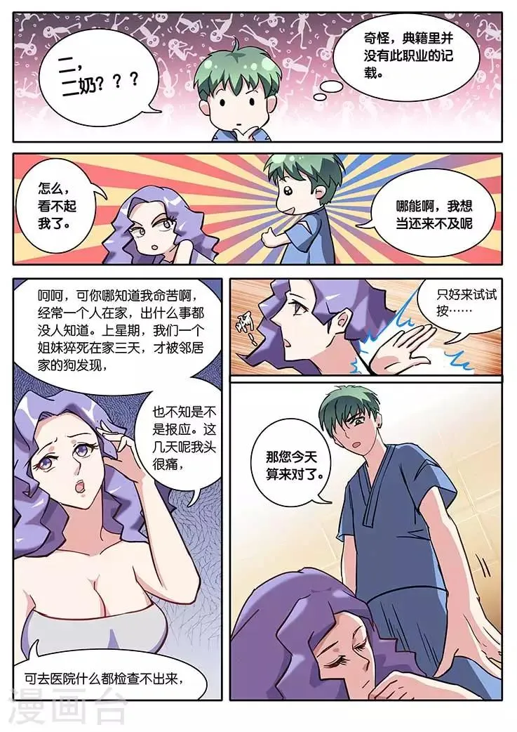 第7话 第5页