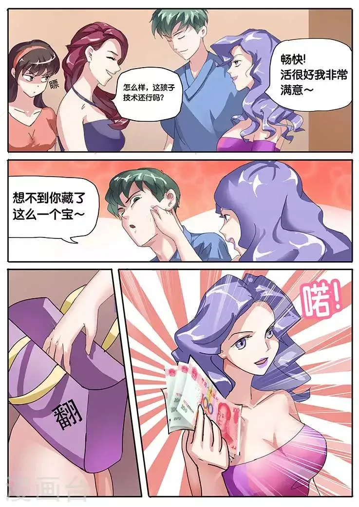 第7话 第7页