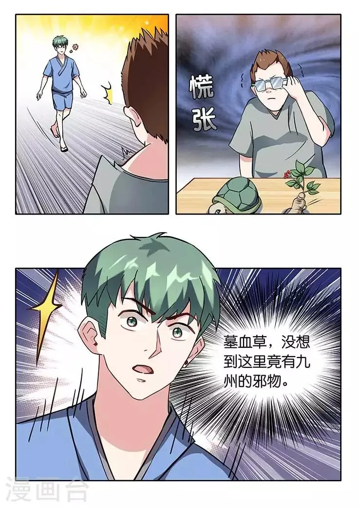 第8话 第3页