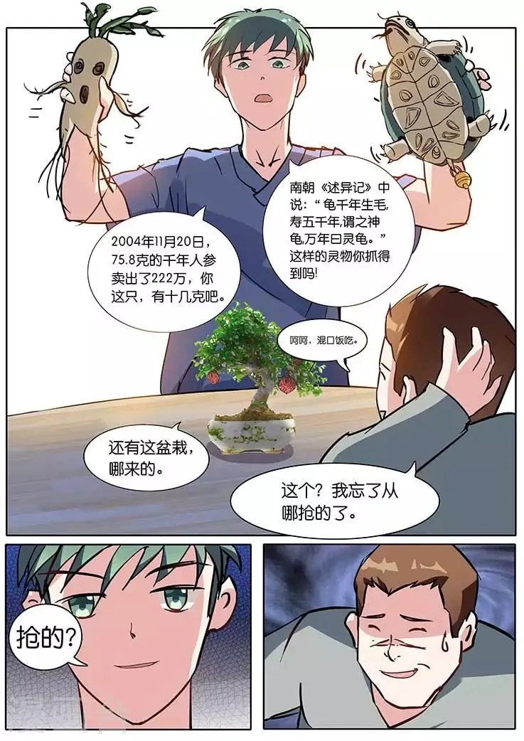 第8话 第6页