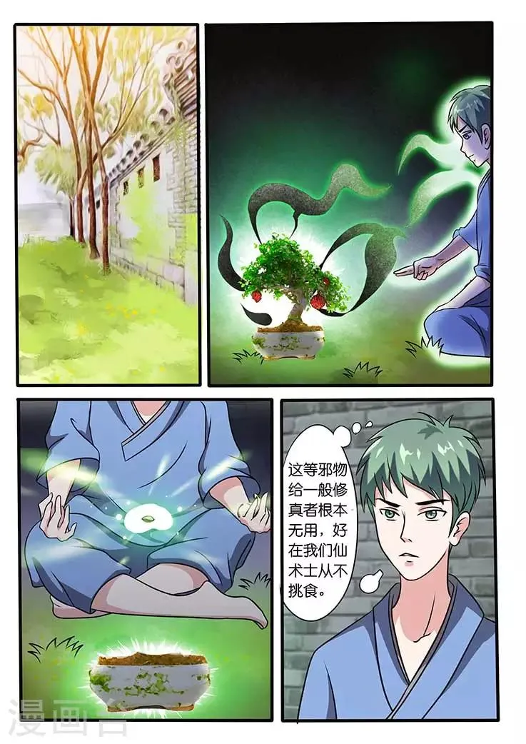第8话 第7页